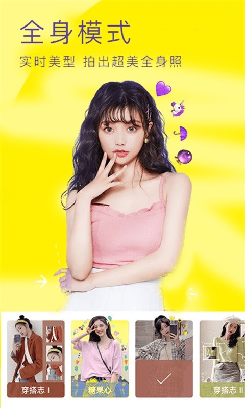 完美素颜甜相机app下载安装到手机-完美素颜甜相机官网app最新版 23.3