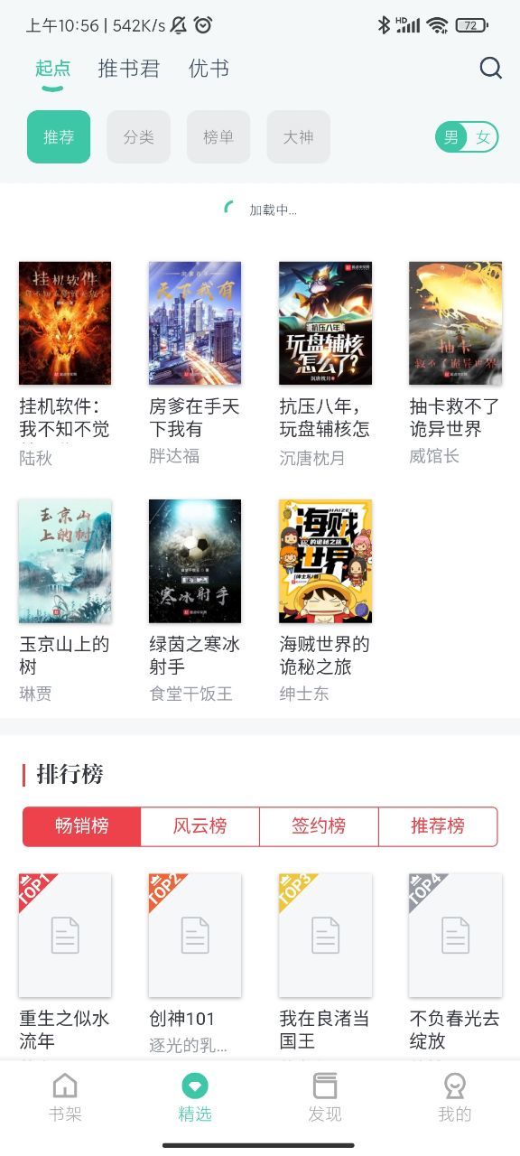 蜜蜂追书Proapp下载免费版-蜜蜂追书Pro最新版下载 v1.0.54