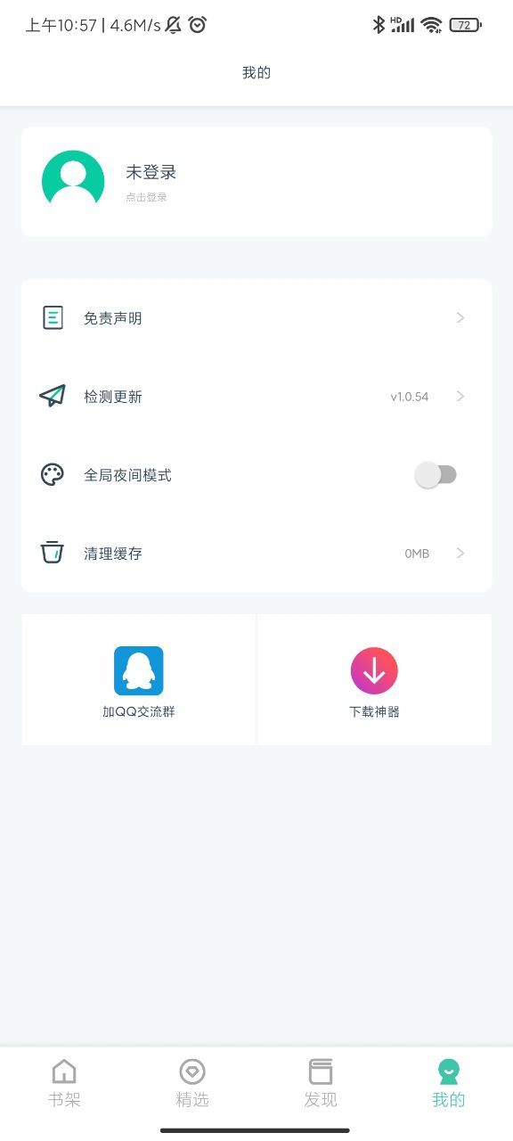 蜜蜂追书Proapp下载免费版-蜜蜂追书Pro最新版下载 v1.0.54