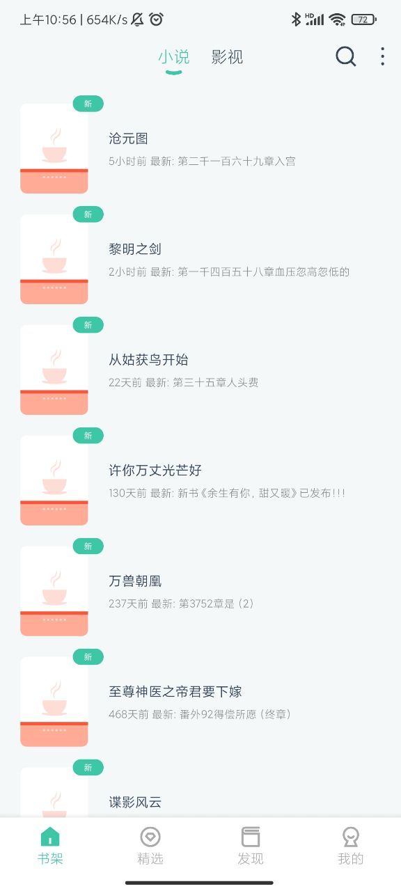 蜜蜂追书Proapp下载免费版-蜜蜂追书Pro最新版下载 v1.0.54