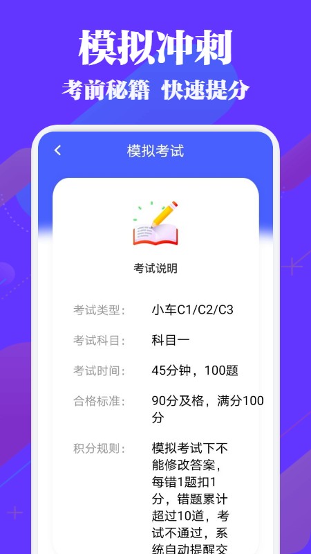 驾考必过秘籍app下载-驾考必过秘籍最新版下载 1.1