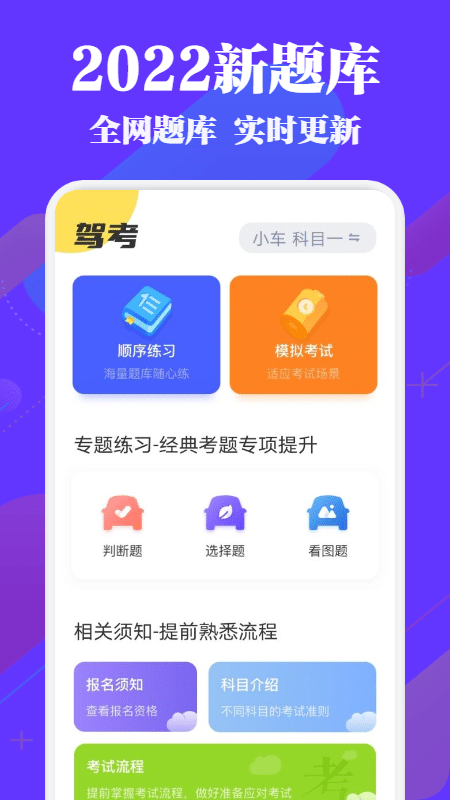 驾考必过秘籍app下载-驾考必过秘籍最新版下载 1.1