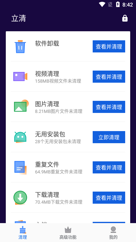 立清手机管家app下载最新版-立清手机管家官方app手机版下载安装 1.1.6