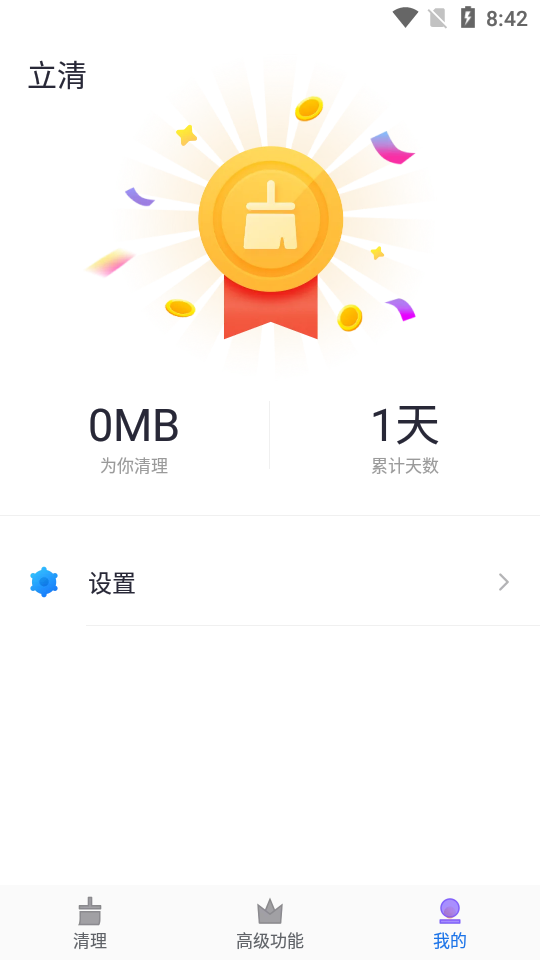 立清手机管家app下载最新版-立清手机管家官方app手机版下载安装 1.1.6