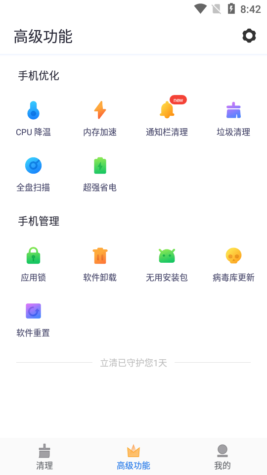立清手机管家app下载最新版-立清手机管家官方app手机版下载安装 1.1.6