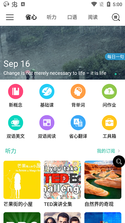 省心英语手机版下载-省心英语软件下载 4.0.1