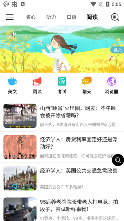 省心英语手机版下载-省心英语软件下载 4.0.1