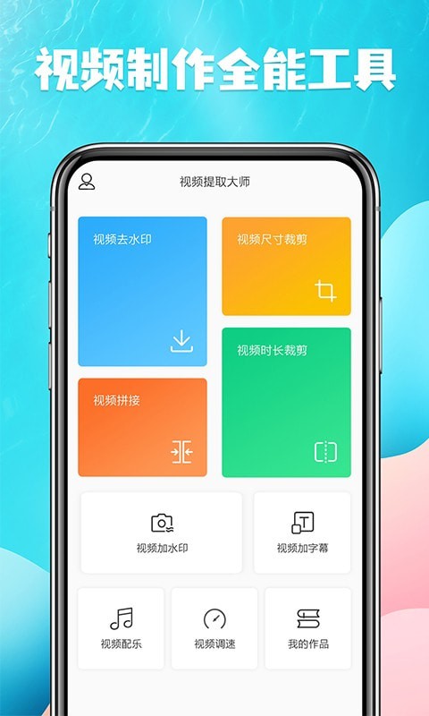 视频提取宝手机版官网下载安装-视频提取宝手机app最新版下载 5.0