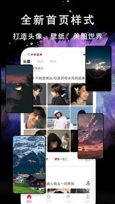 头像美图壁纸大全app下载安装-头像美图壁纸大全最新版本下载 1.0.0