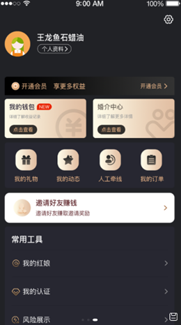 千百度婚恋app下载安装-千百度婚恋手机版下载 1.0.1
