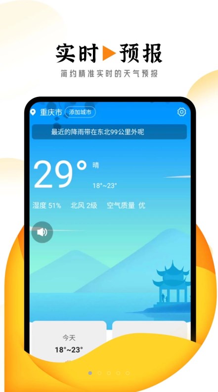 猊猊掌上天气报手机版官网下载安装-猊猊掌上天气报手机app最新版下载 1.0.0