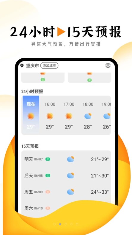 猊猊掌上天气报手机版官网下载安装-猊猊掌上天气报手机app最新版下载 1.0.0