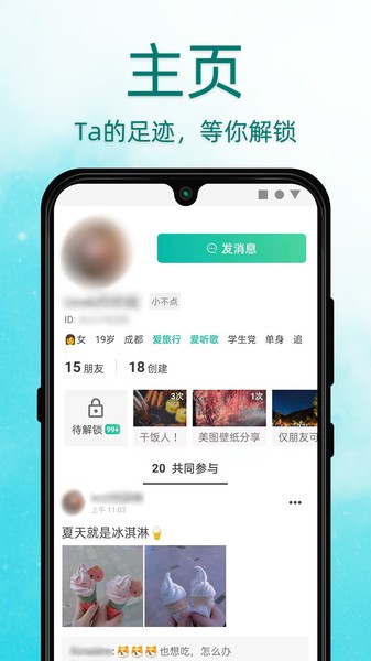 Dots社交app下载安装到手机-Dots社交app官方版下载 78