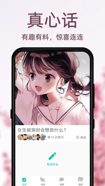Dots社交app下载安装到手机-Dots社交app官方版下载 78