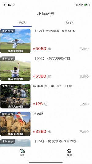 小蝉旅行下载安装-小蝉旅行app官网下载 1.0.0