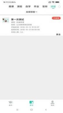 贝尔智慧教育官网下载安装到手机-贝尔智慧教育app最新版本免费下载 1.2.5