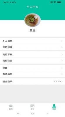 贝尔智慧教育官网下载安装到手机-贝尔智慧教育app最新版本免费下载 1.2.5