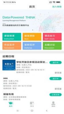 贝尔智慧教育官网下载安装到手机-贝尔智慧教育app最新版本免费下载 1.2.5