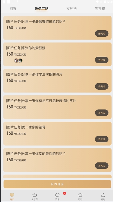 初见交友官网下载安装到手机-初见交友app最新版本免费下载 1.0.1