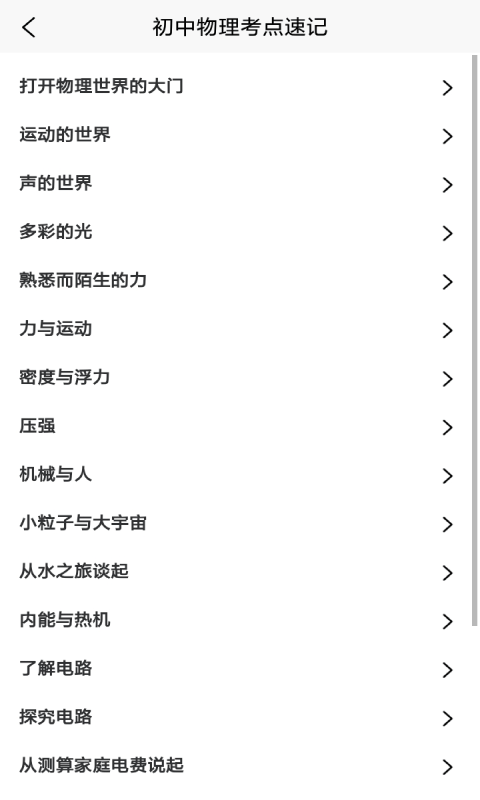 随记学霸物理宝app下载官方版-随记学霸物理宝app下载 1.0