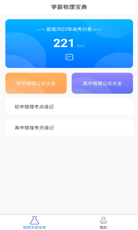 随记学霸物理宝app下载官方版-随记学霸物理宝app下载 1.0