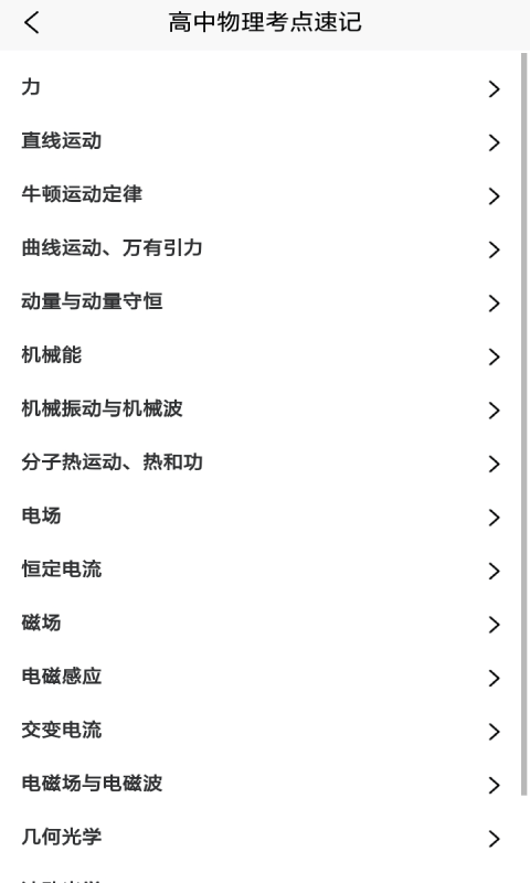 随记学霸物理宝app下载官方版-随记学霸物理宝app下载 1.0