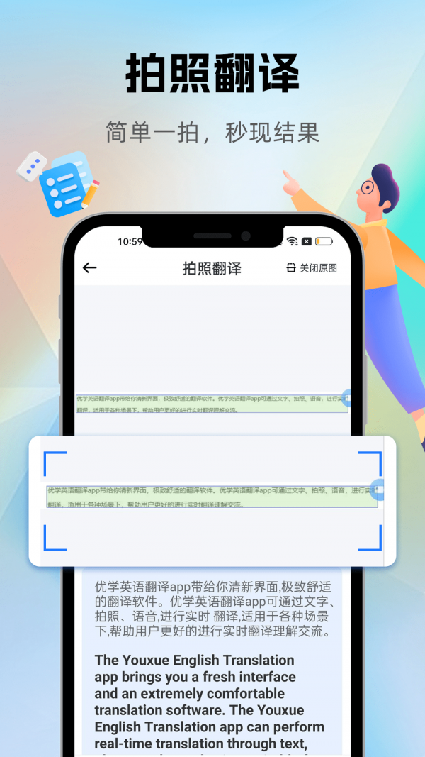 优学翻译官最新版下载-优学翻译官app下载 2.2.3