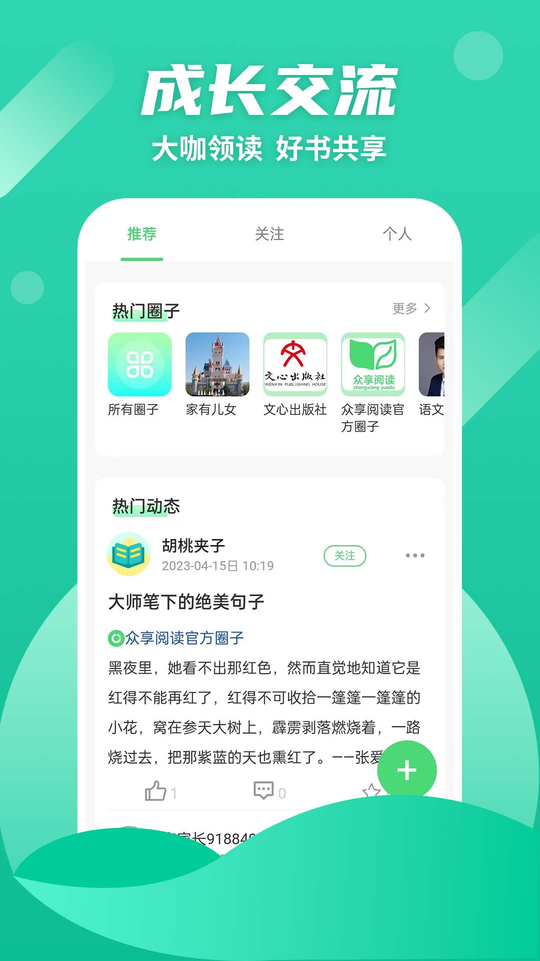 众享悦读app下载安装到手机-众享悦读app官方版下载 1.0.4