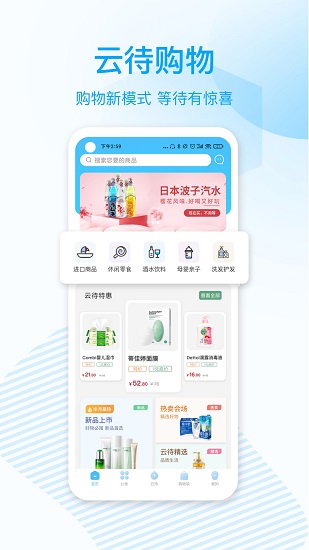 云待商城免费版下载-云待商城官网app手机版下载 1.14.1