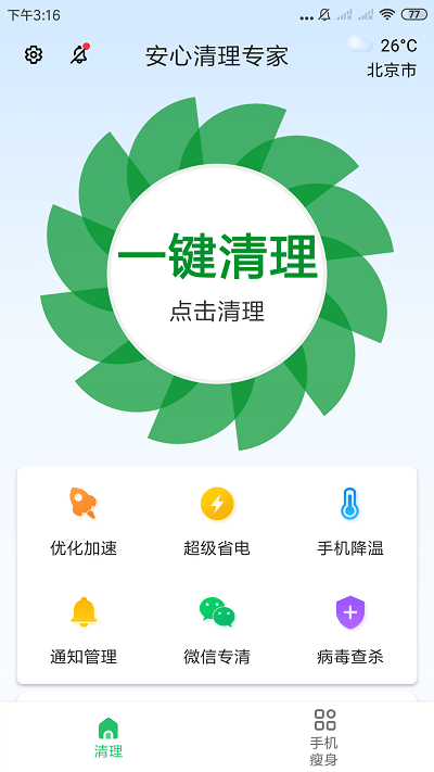 安心清理专家手机版下载-安心清理专家软件下载 3.2.7.r609