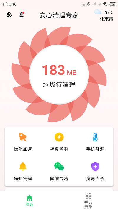安心清理专家手机版下载-安心清理专家软件下载 3.2.7.r609
