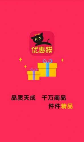 优惠猫app下载官方版-优惠猫app下载 1.0.1