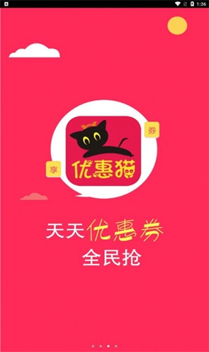 优惠猫app下载官方版-优惠猫app下载 1.0.1