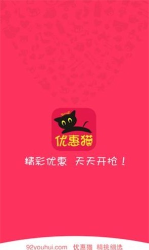 优惠猫app下载官方版-优惠猫app下载 1.0.1