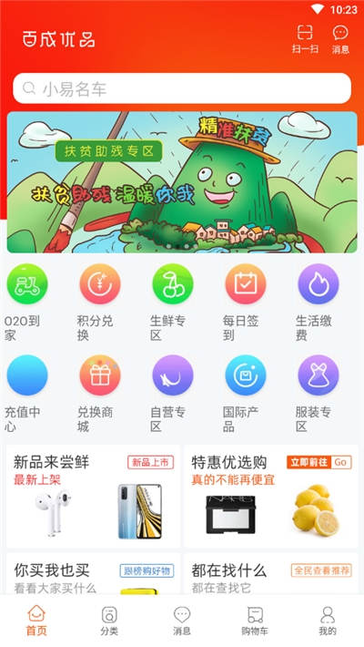 百成优品app下载安装到手机-百成优品app官方版下载 1.5.1