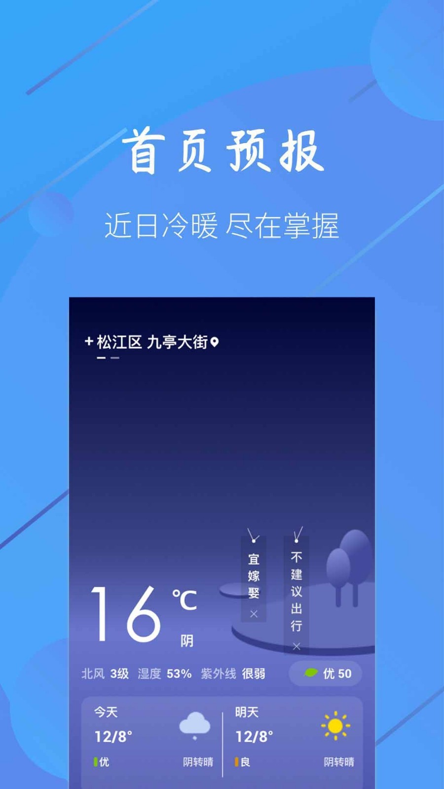 小小天气最新版下载-小小天气app下载 1.1.4