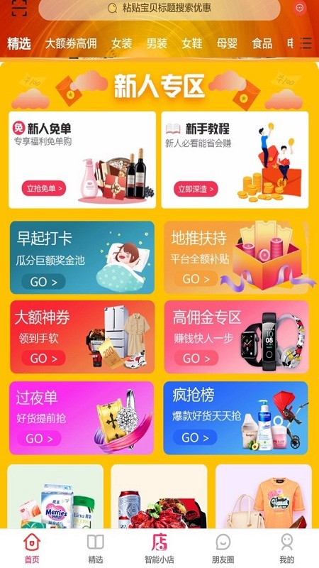 万货江湖app下载免费版-万货江湖最新版下载 1.1.9
