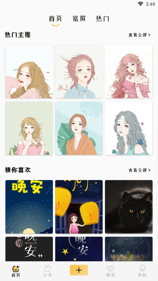 主题壁纸app官网下载安装-主题壁纸最新版下载 1.5