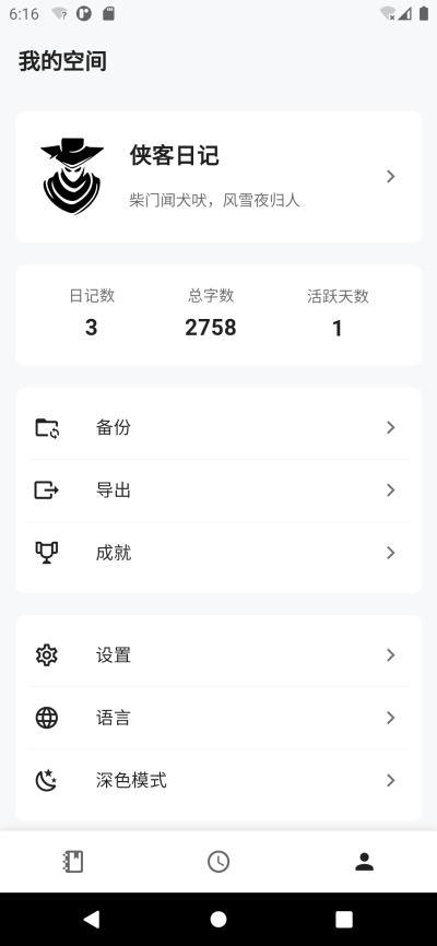 侠客日记app下载安装-侠客日记手机版下载 0.40.2