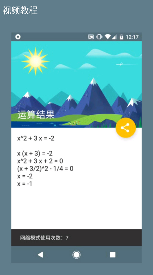 Solve Equationapp下载安装到手机-Solve Equation官网app最新版 7.3.2