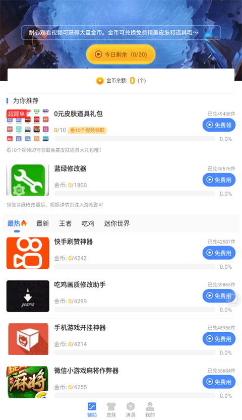 蓝绿修改器破解版免费下载-蓝绿修改器手机app最新版下载 3.0.60