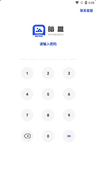 暗盒手机版官网下载安装-暗盒手机app最新版下载 2.5.2