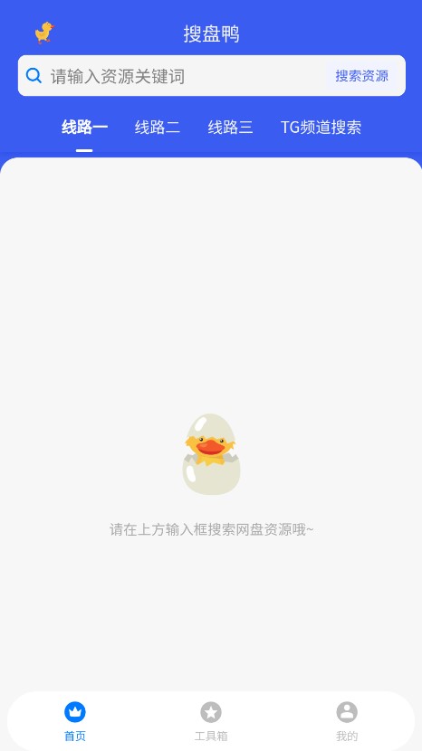 搜盘鸭app官网下载安装-搜盘鸭软件手机版下载 1.0.1