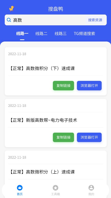 搜盘鸭app官网下载安装-搜盘鸭软件手机版下载 1.0.1