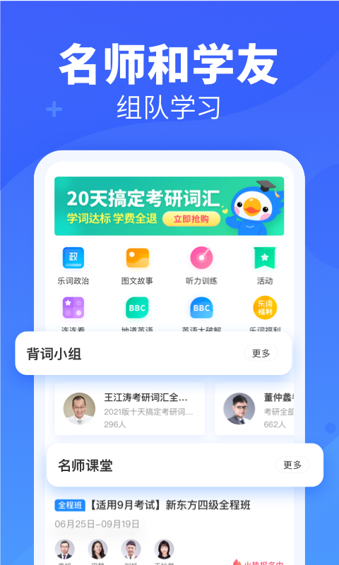 新东方乐词背单词app下载安装-新东方乐词背单词手机版下载 5.3.1