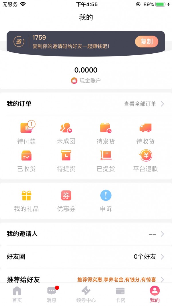 全球拼购app下载安装-全球拼购手机版下载 3.3.33