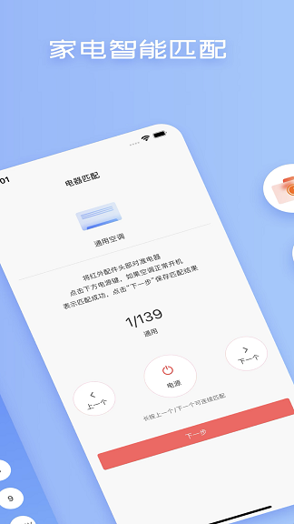 空调蓝牙遥控器官网下载安装到手机-空调蓝牙遥控器app最新版本免费下载 1.3