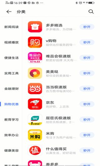 vivo快应用app下载安装-vivo快应用最新版本下载 1.20.0.201