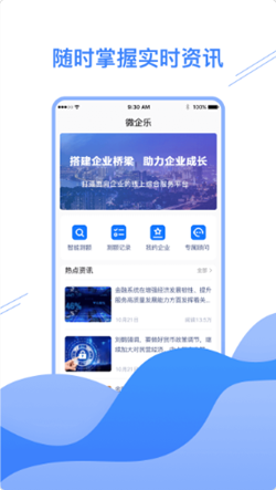 微企乐最新版下载-微企乐app下载 1.0