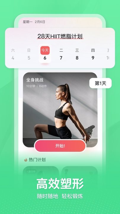 超燃HIITapp官网下载安装-超燃HIIT软件手机版下载 1.0